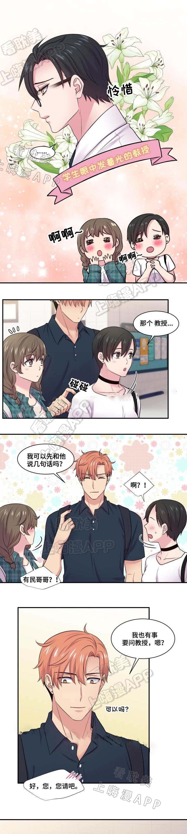 教授的双重生活无删减漫画在线观看漫画,第51话4图