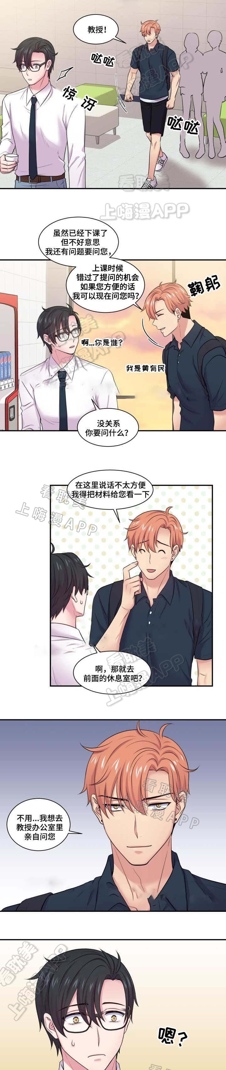 教授的双重生活无删减漫画在线观看漫画,第51话5图