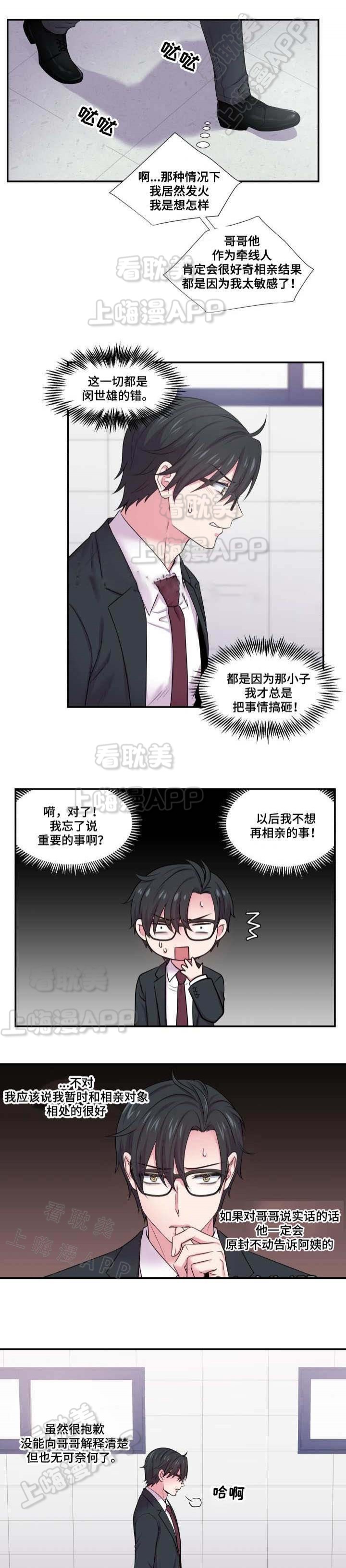 教授的双重生活无删减漫画在线观看漫画,第51话1图