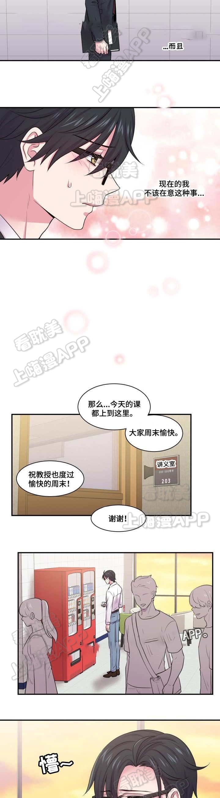教授的双重生活无删减漫画在线观看漫画,第51话2图