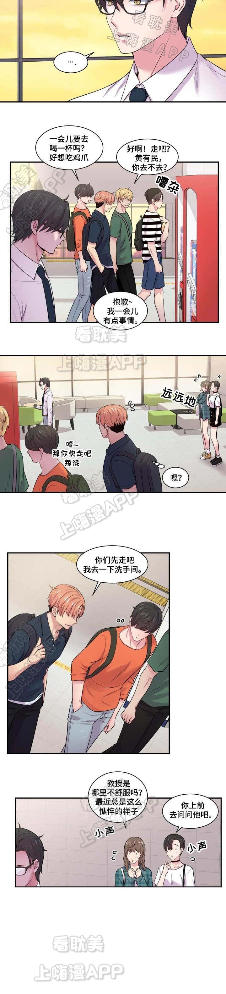 教授的双重生活无删减漫画在线观看漫画,第51话3图
