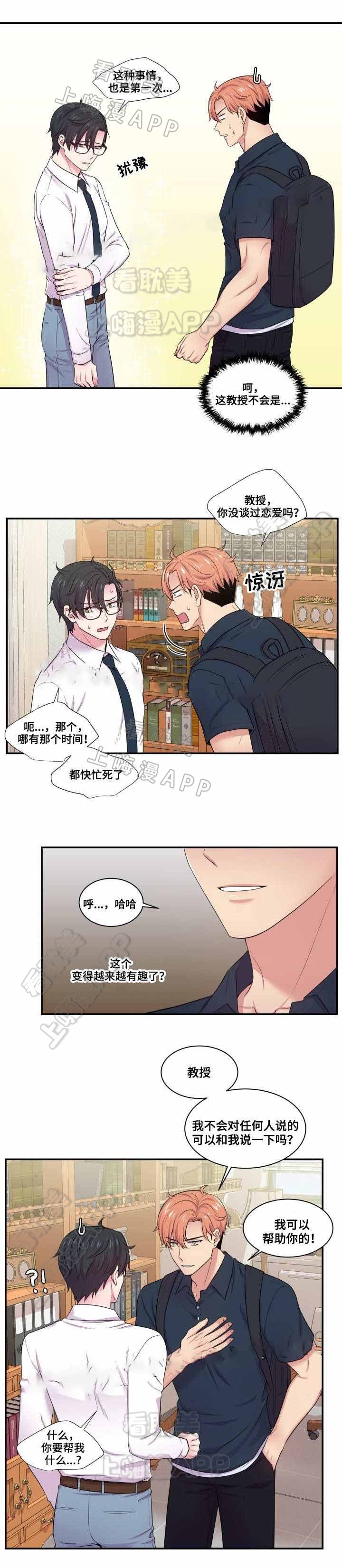教授的现实生活漫画,第53话3图