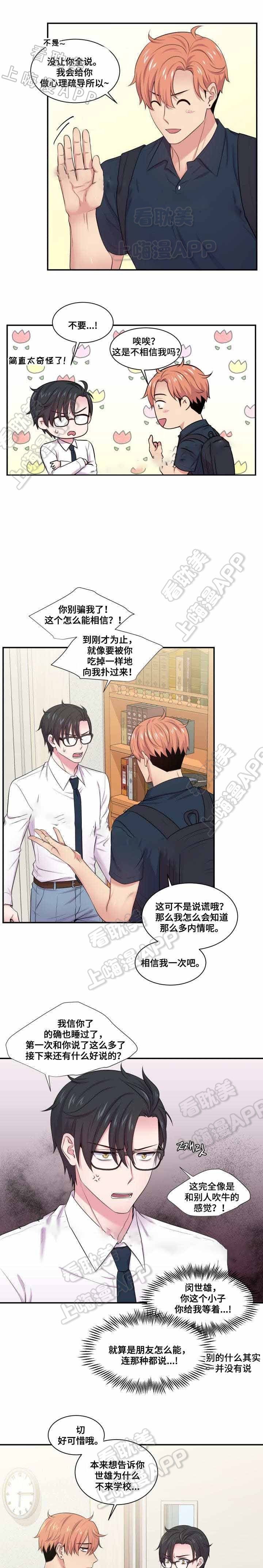 教授的现实生活漫画,第53话4图