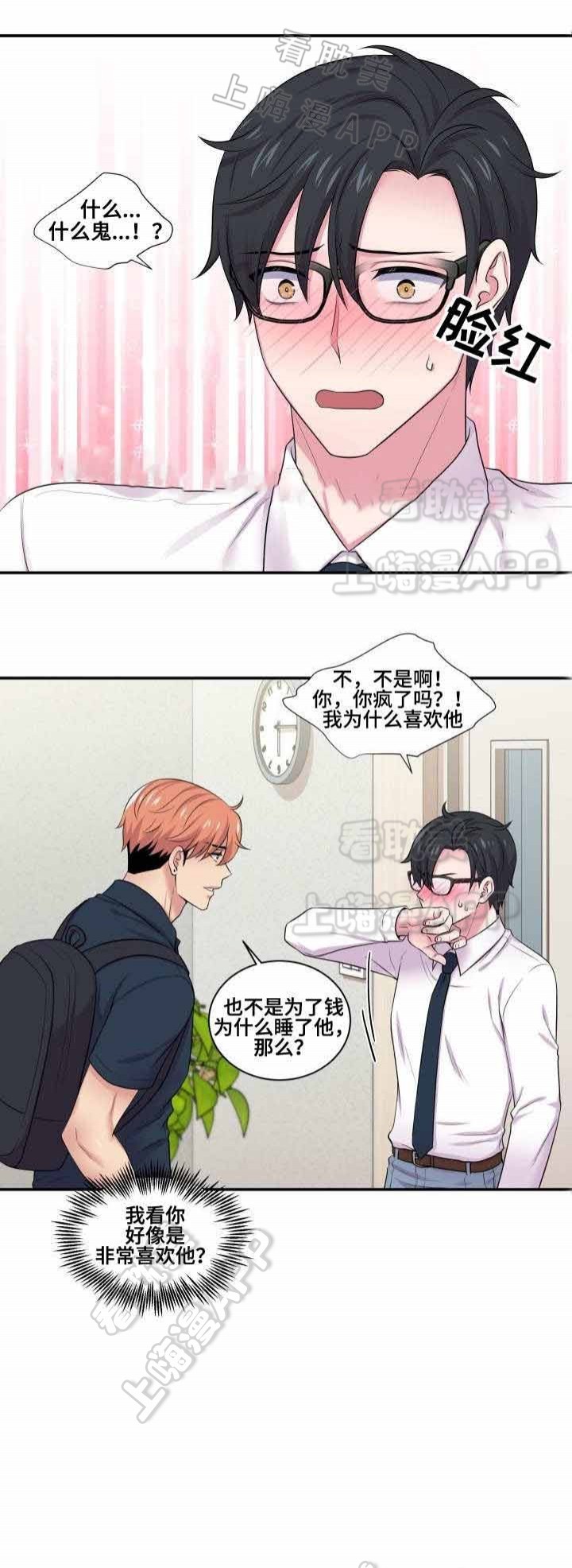 教授的现实生活漫画,第53话1图