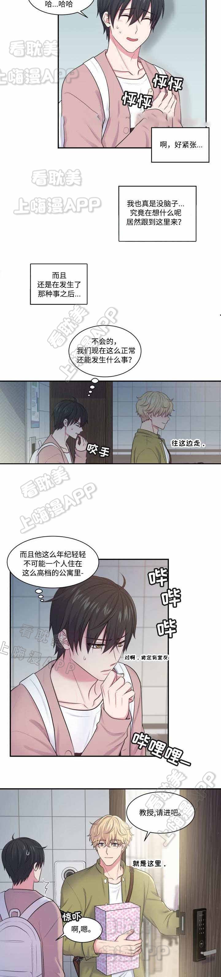 教授的生活日常漫画,第18话2图