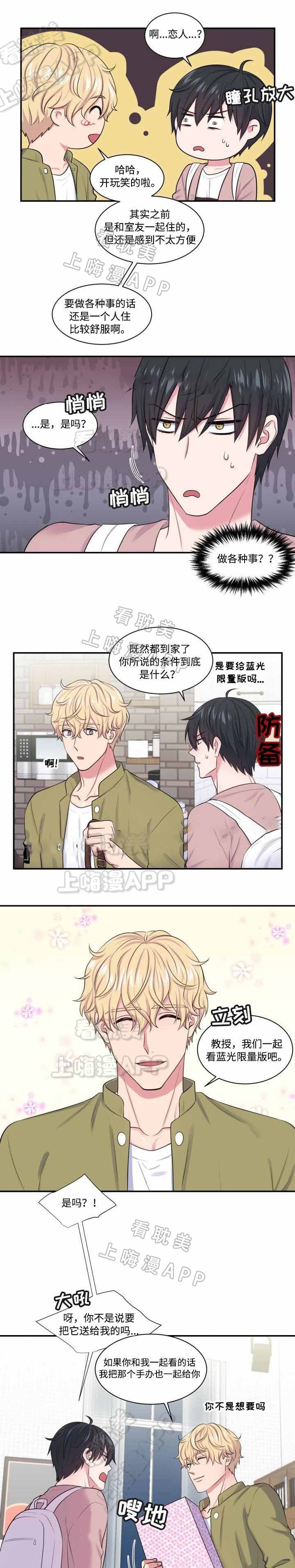 教授的生活日常漫画,第18话4图