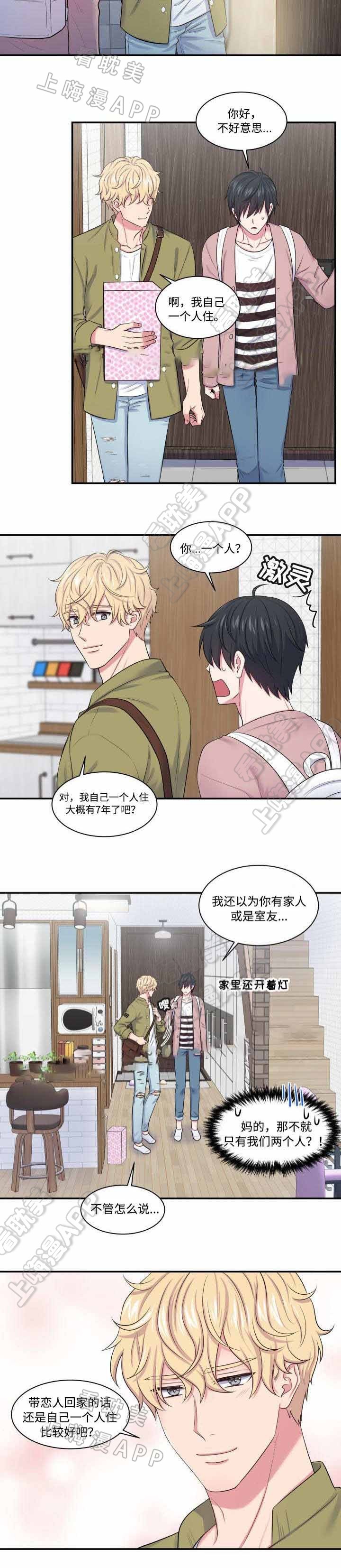 教授的生活日常漫画,第18话3图