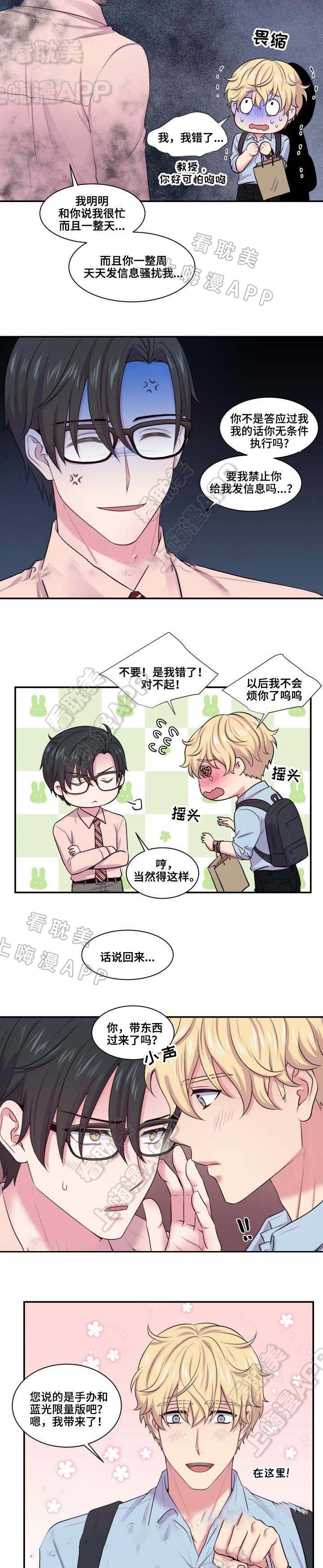 宅男教授的隐居生活漫画漫画,第37话4图