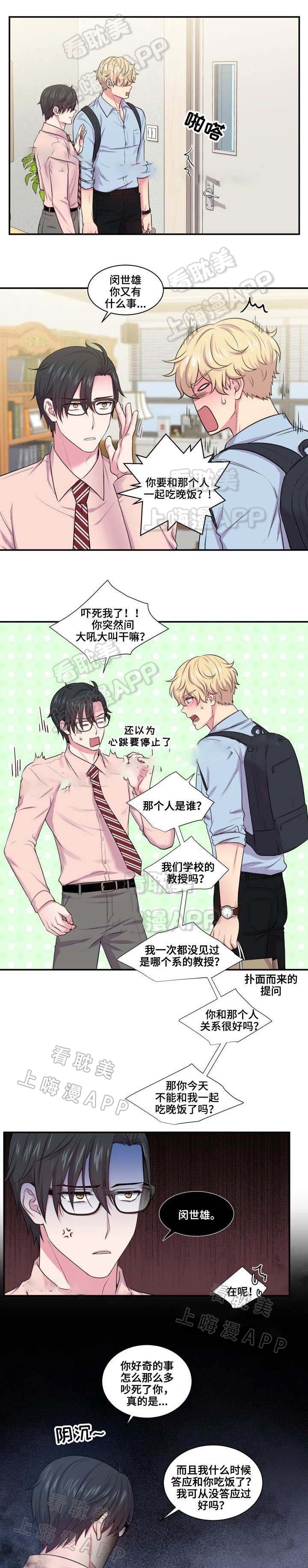 宅男教授的隐居生活漫画漫画,第37话3图