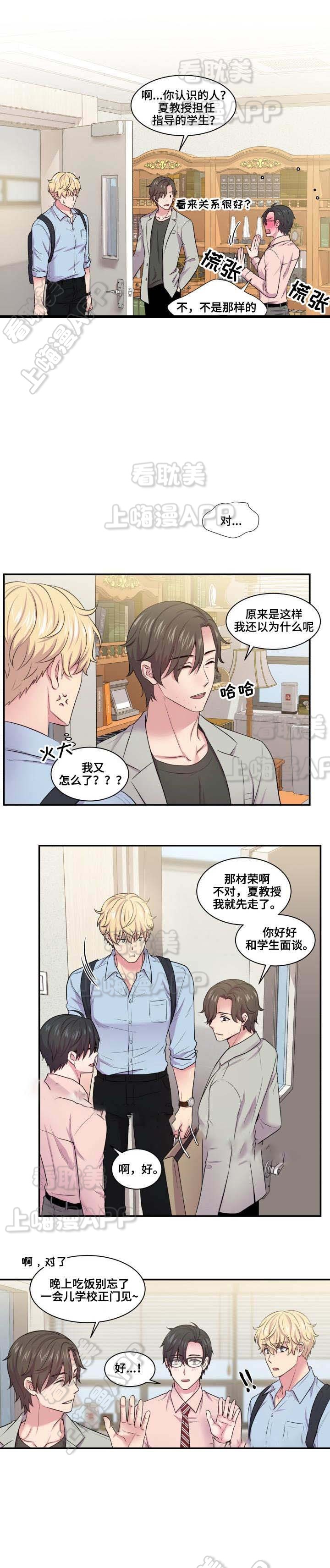 宅男教授的隐居生活漫画漫画,第37话2图