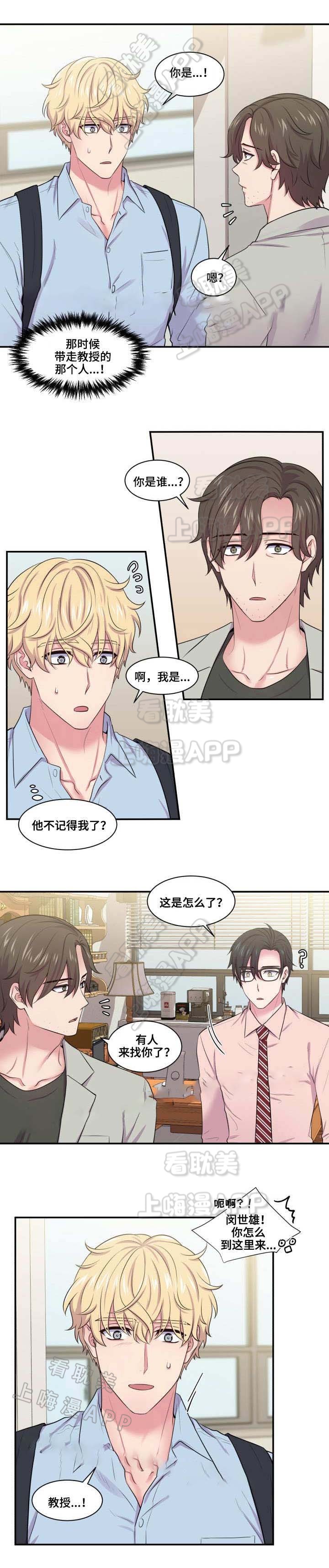 宅男教授的隐居生活漫画漫画,第37话1图