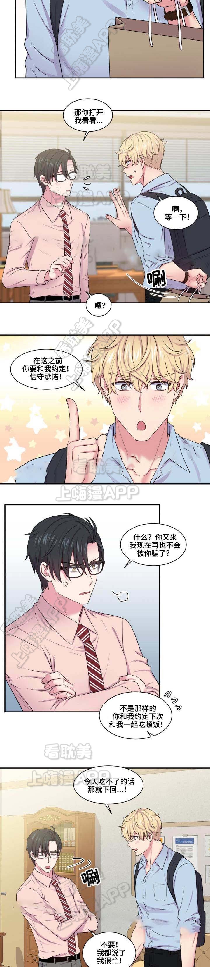 宅男教授的隐居生活漫画漫画,第37话5图