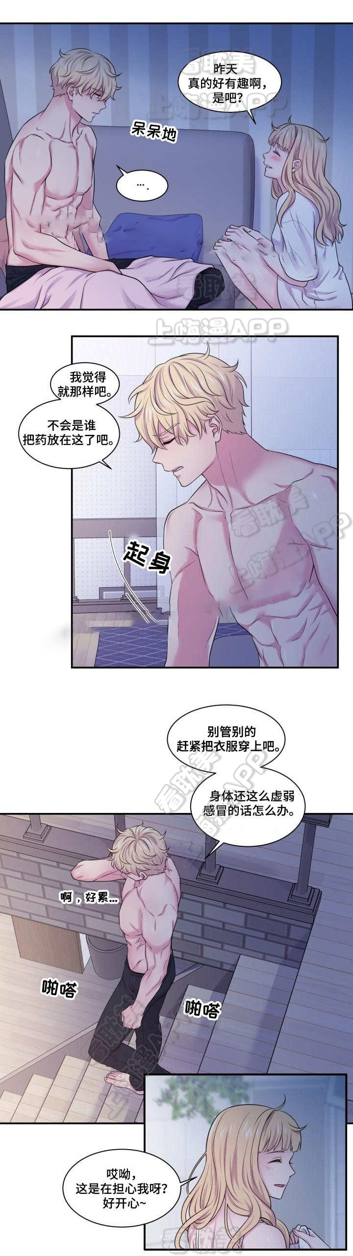 教授的双重生活在线观看漫画,第55话1图