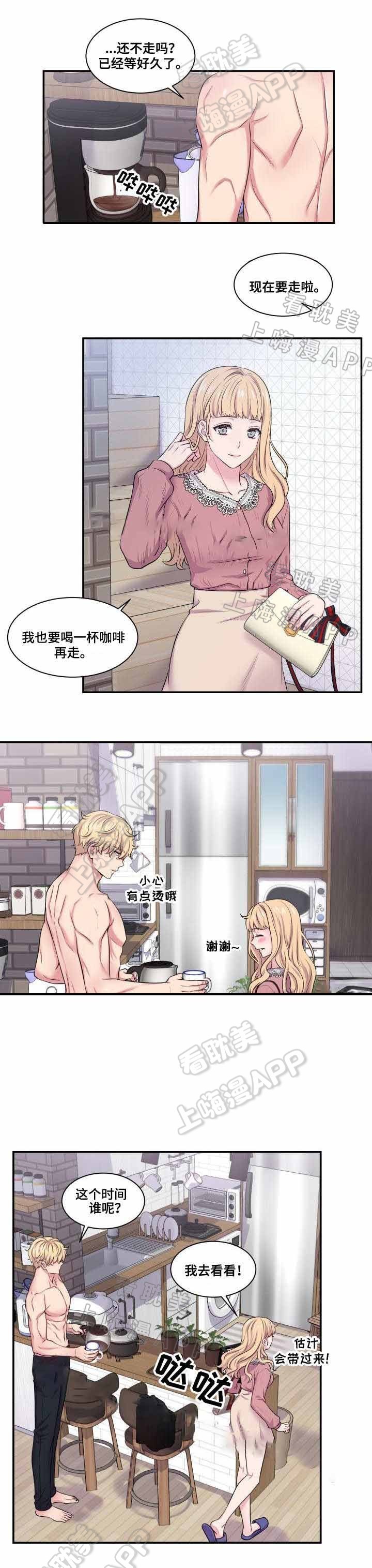教授的双重生活在线观看漫画,第55话2图