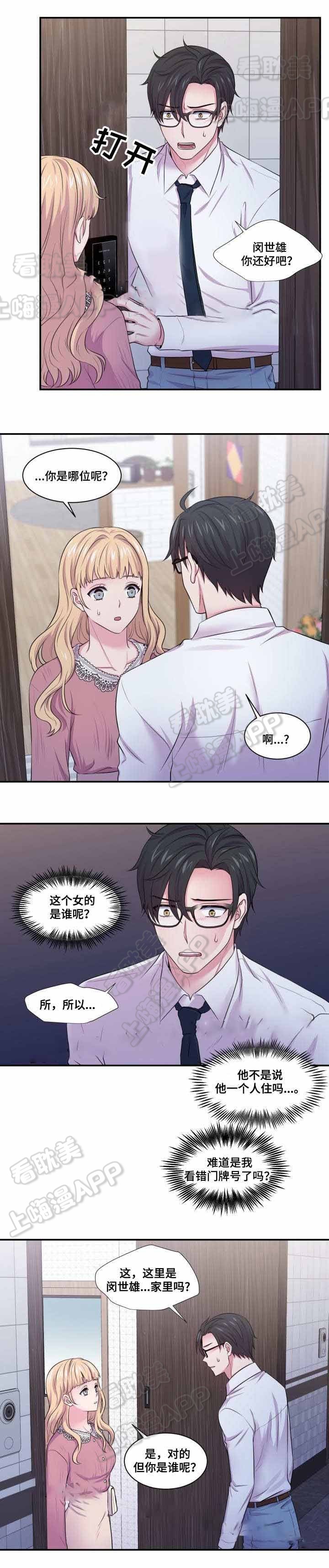 教授的双重生活在线观看漫画,第55话4图