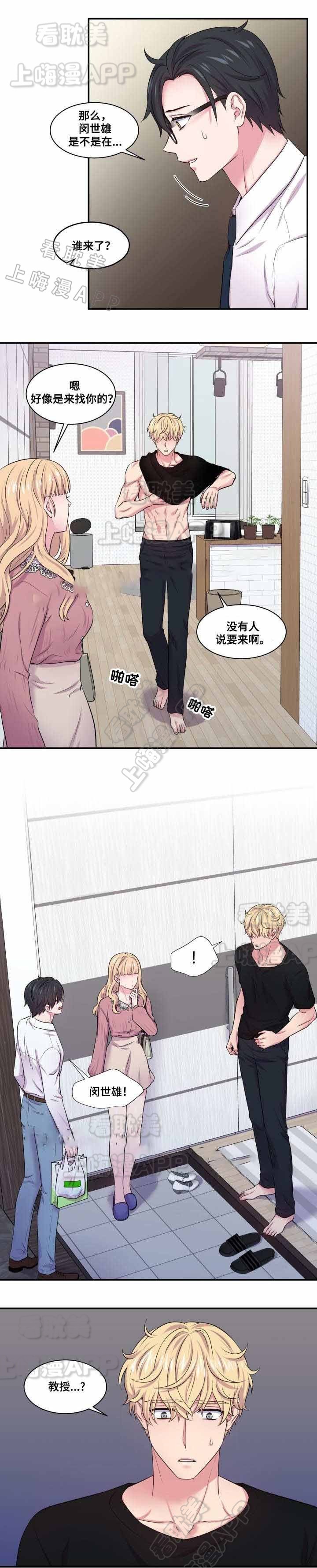 教授的双重生活在线观看漫画,第55话5图