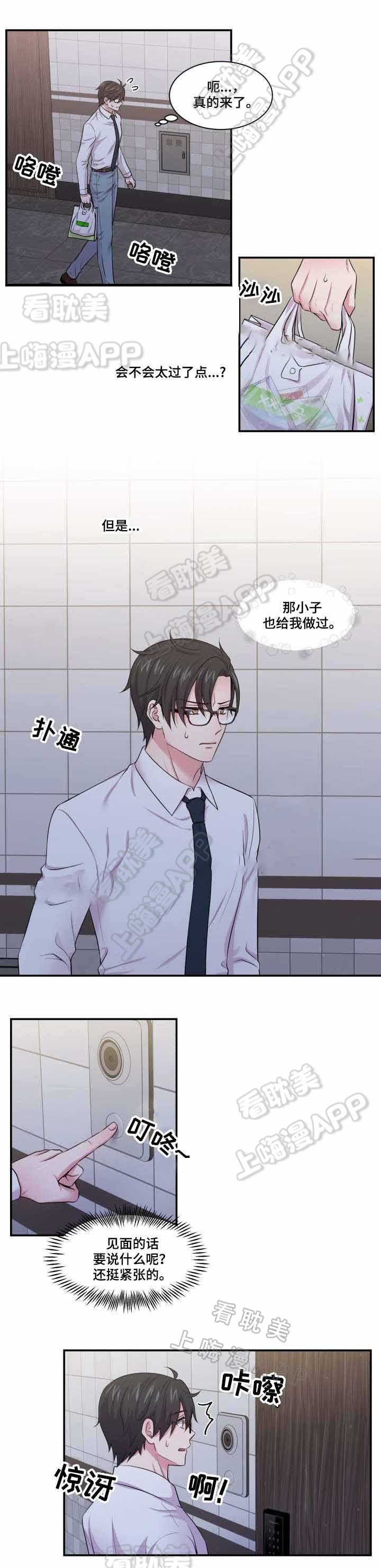 教授的双重生活在线观看漫画,第55话3图