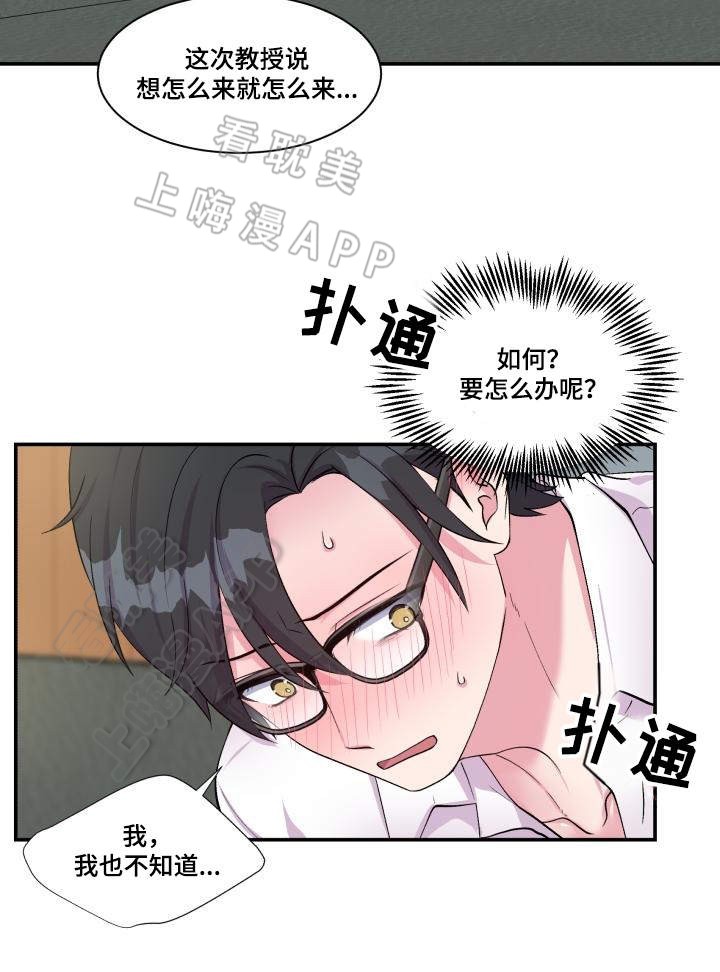教授的双重生活68漫画,第75话5图