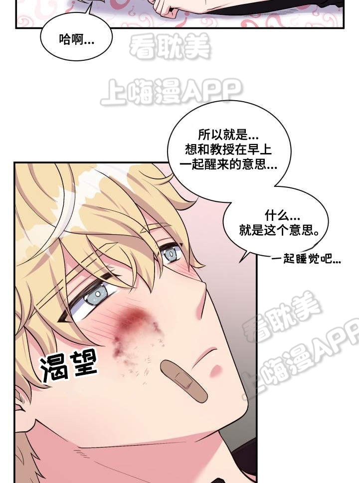 教授的双重生活68漫画,第75话2图