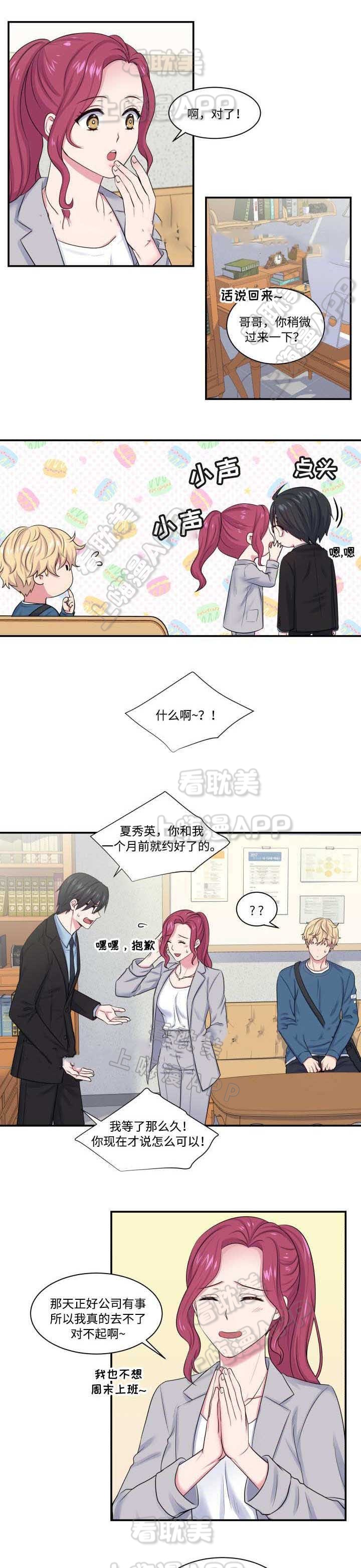 教授的日常小说完整版漫画,第13话2图