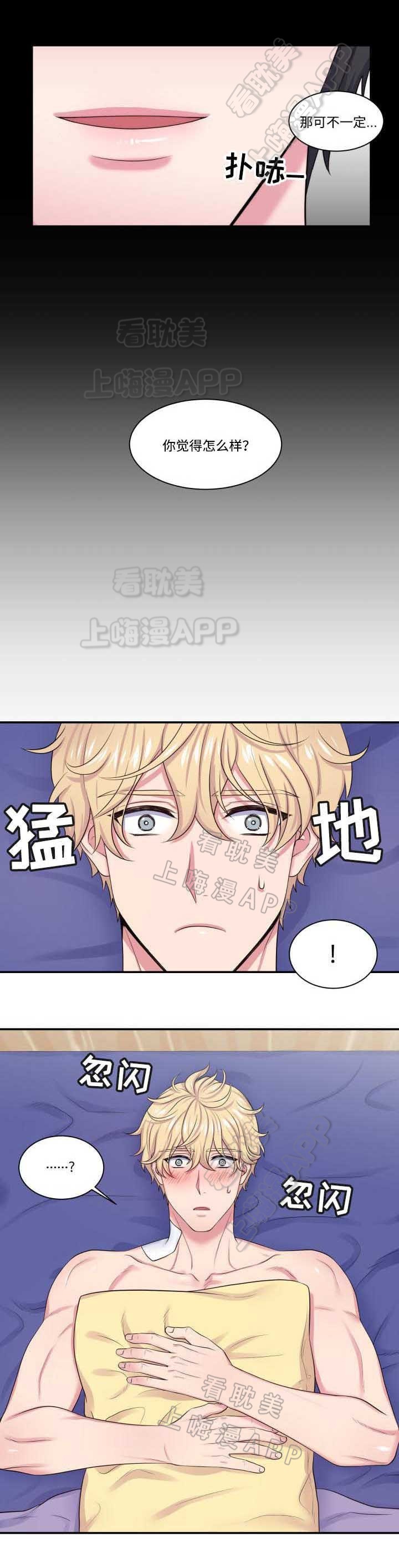 教授的日常小说完整版漫画,第13话5图