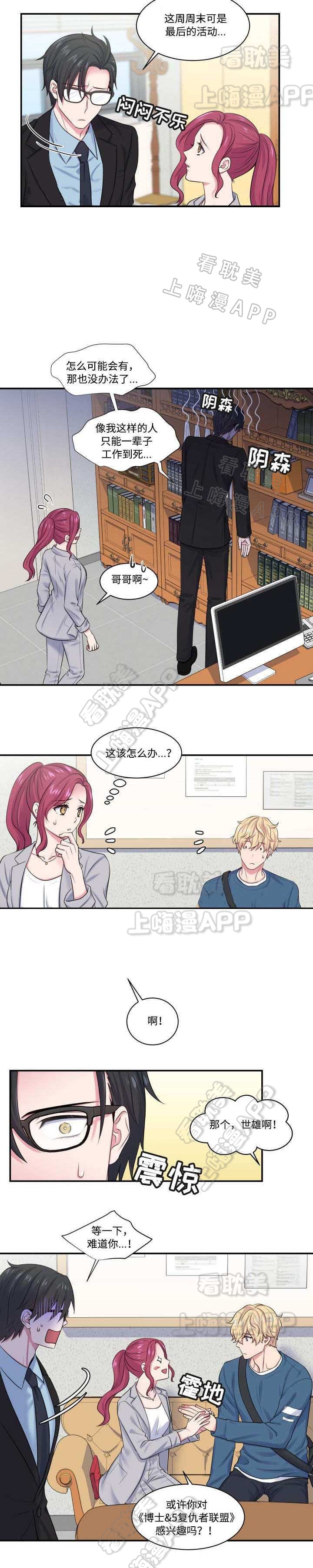教授的日常小说完整版漫画,第13话3图