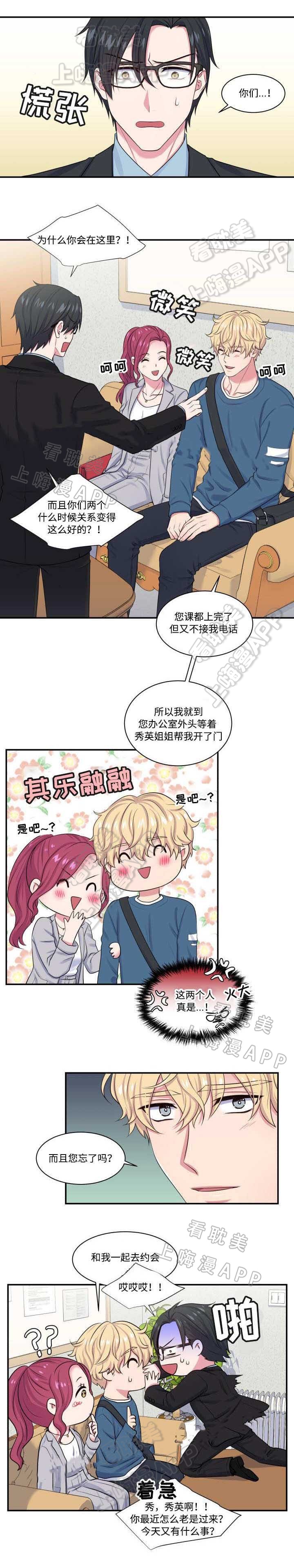 教授的日常小说完整版漫画,第13话1图