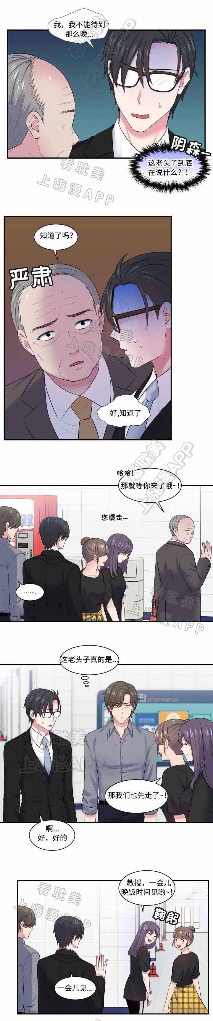 教授的日常小说完整版漫画,第25话5图