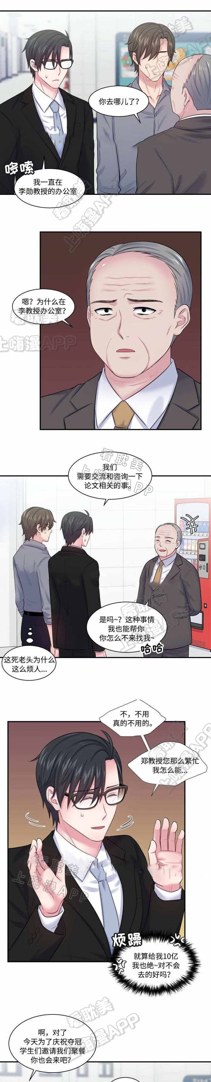 教授的日常小说完整版漫画,第25话1图