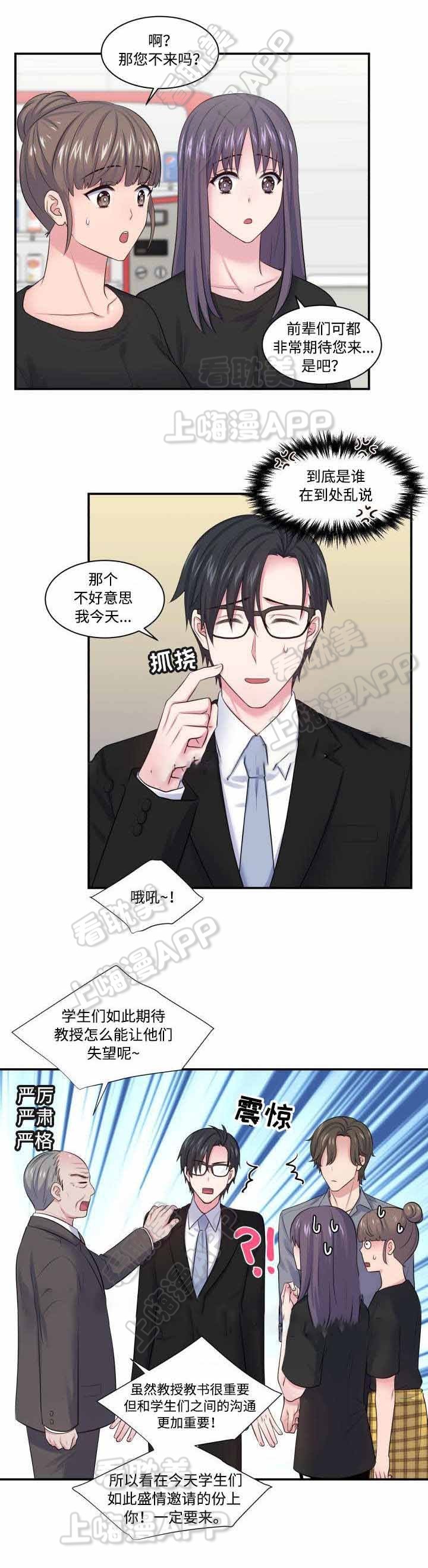 教授的日常小说完整版漫画,第25话4图