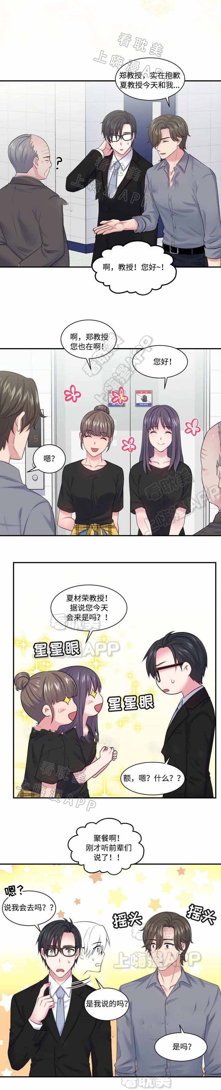 教授的日常小说完整版漫画,第25话3图