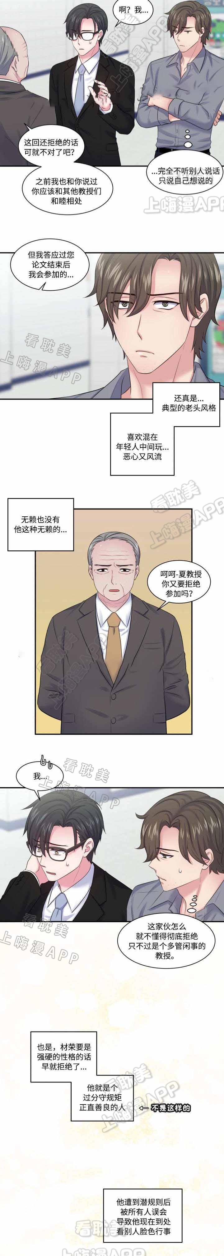教授的日常小说完整版漫画,第25话2图