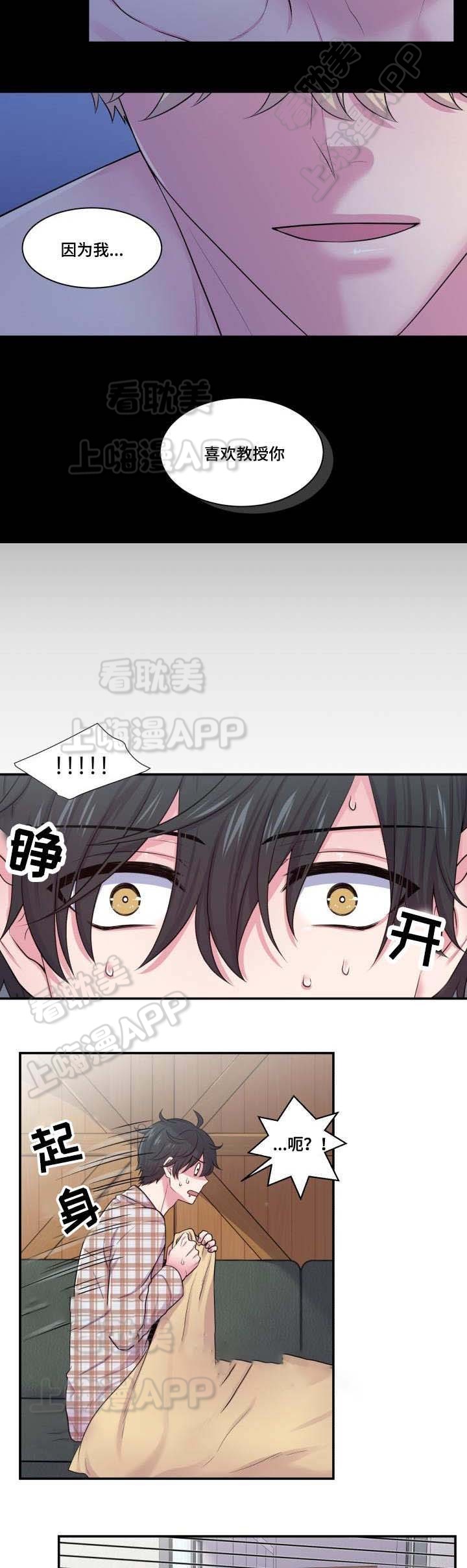 教授的双重生活漫画无删减漫画,第41话3图