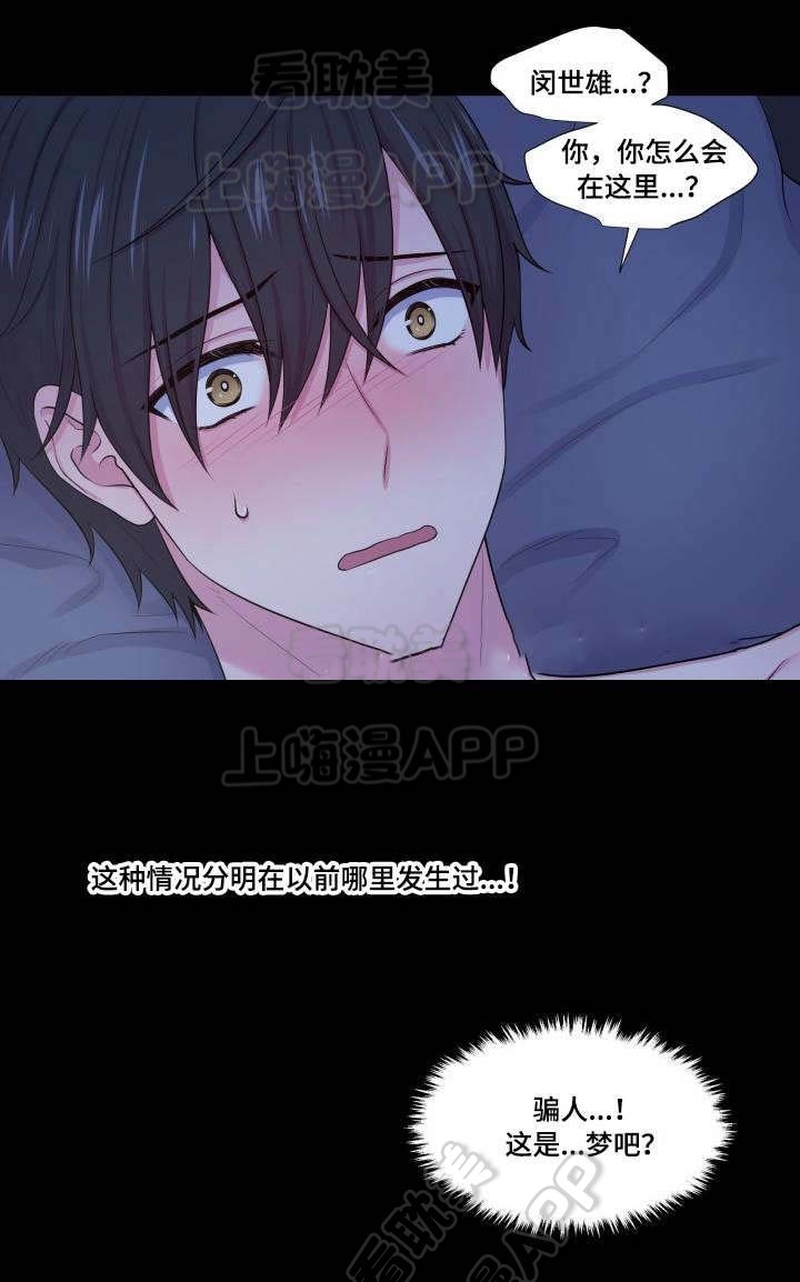 教授的双重生活漫画无删减漫画,第41话1图