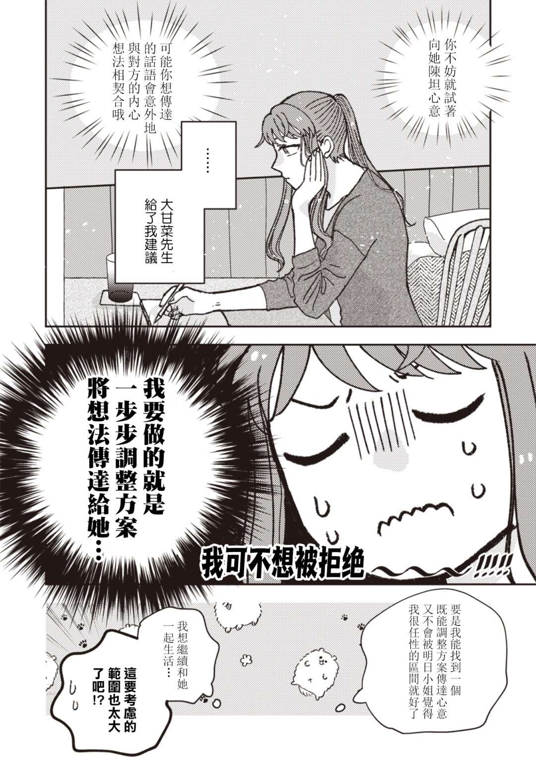跟喜欢的姐姐合照漫画,第28话2图