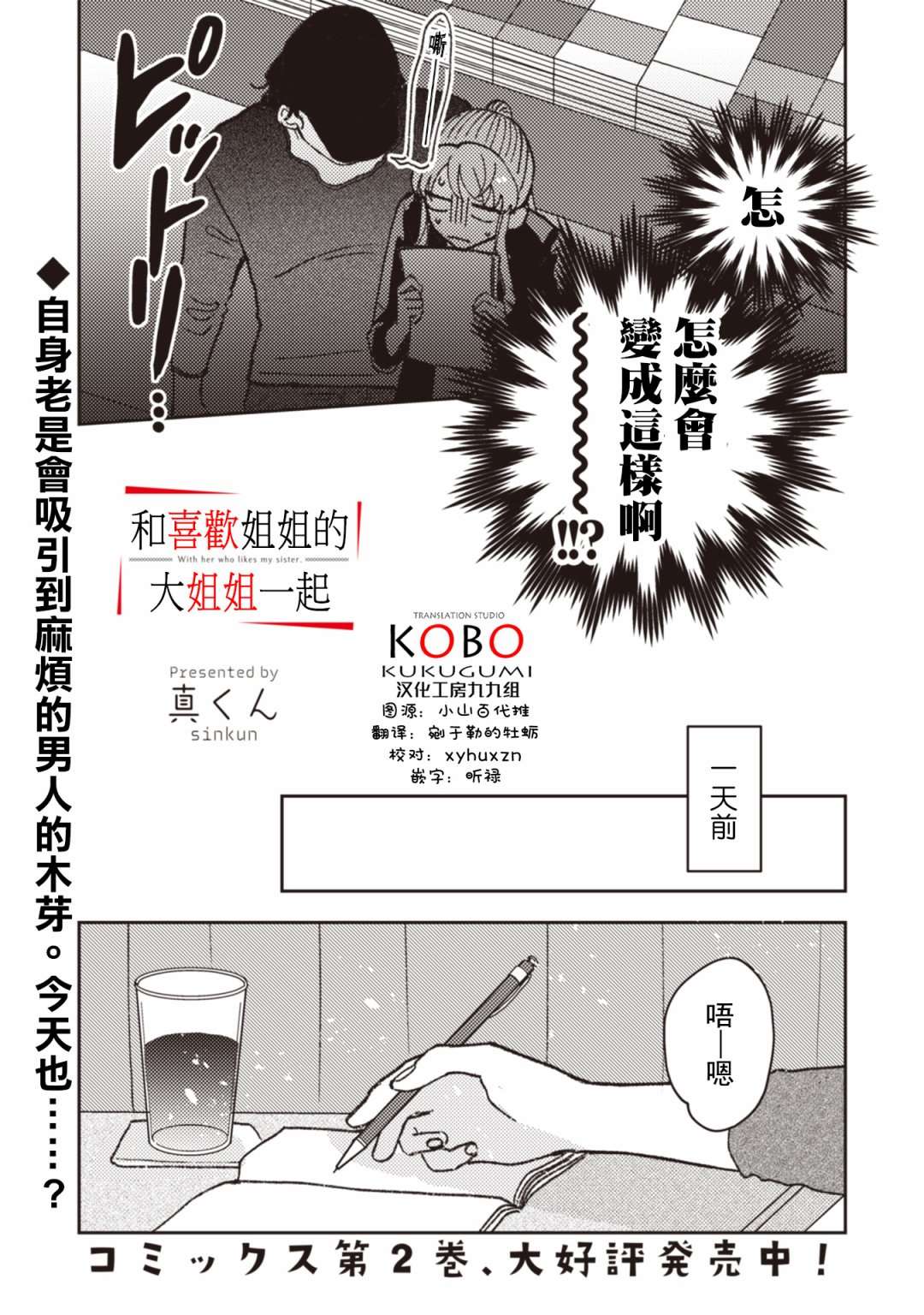 跟喜欢的姐姐合照漫画,第28话1图