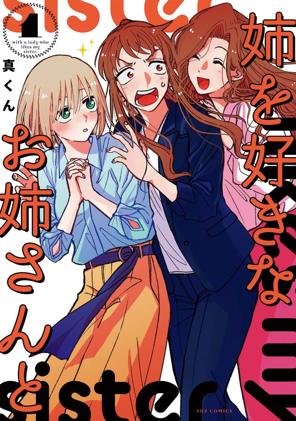 跟喜欢的姐姐合照漫画,第1卷附录篇1图
