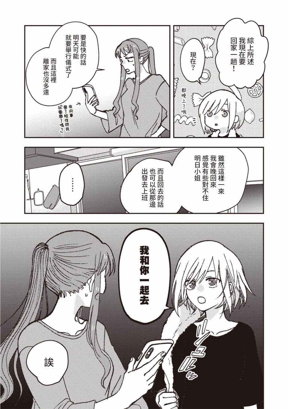 和喜欢的大姐姐聊天漫画,第6话2图