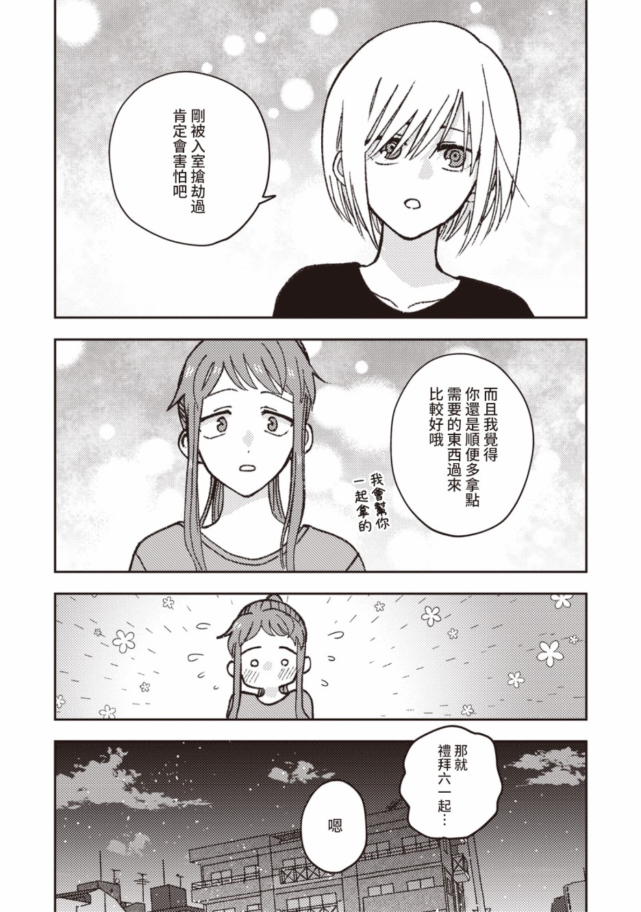 和喜欢的大姐姐聊天漫画,第6话4图