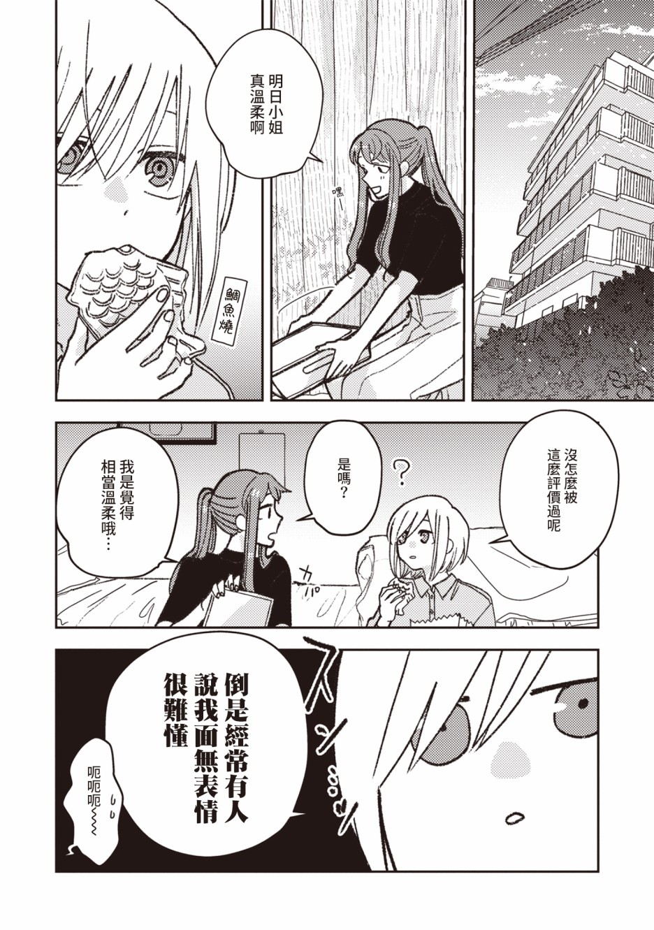 和喜欢的大姐姐聊天漫画,第6话5图