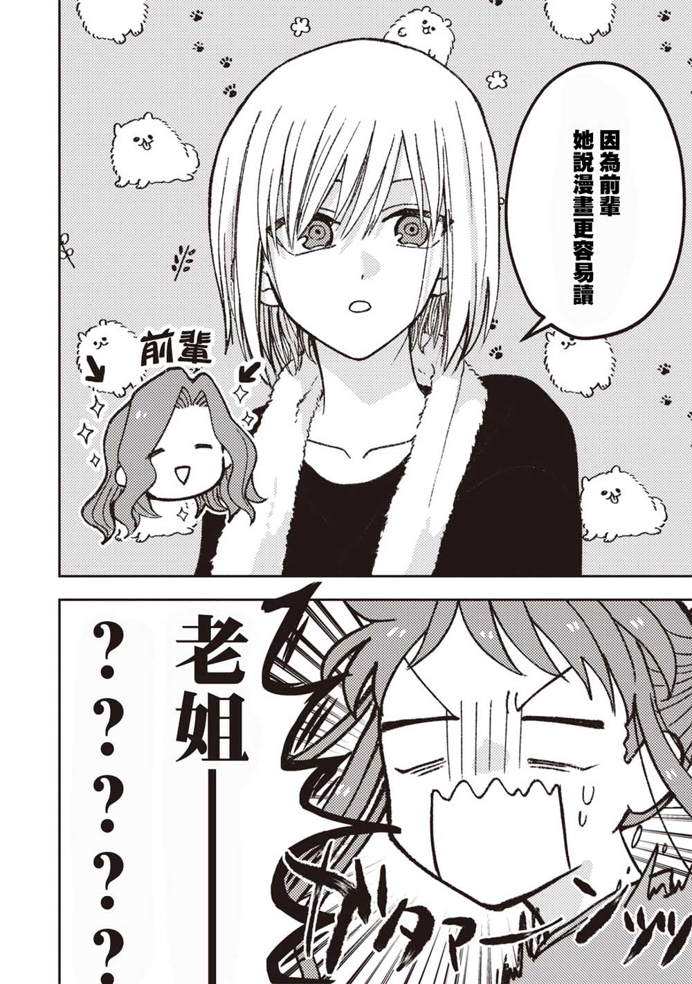 和喜欢姐姐的大姐姐一起睡漫画,第5话4图