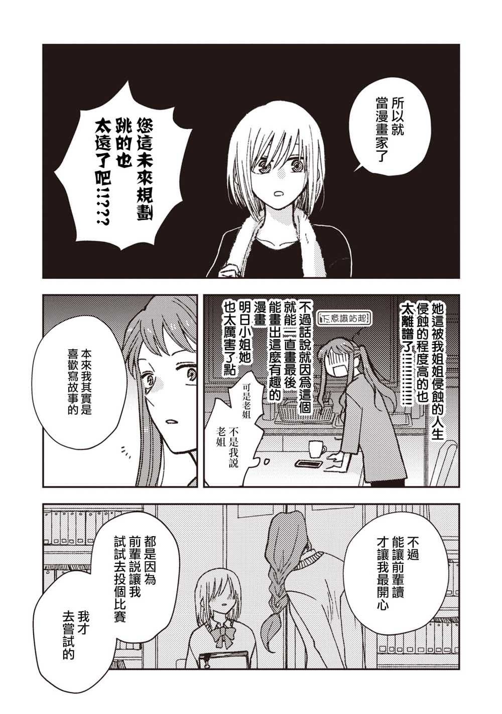 和喜欢姐姐的大姐姐一起睡漫画,第5话5图