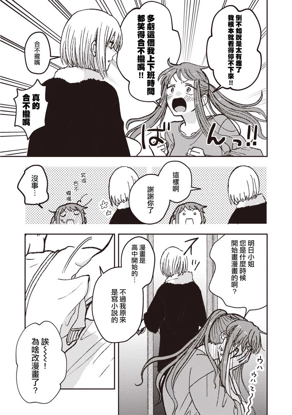 和喜欢姐姐的大姐姐一起睡漫画,第5话3图