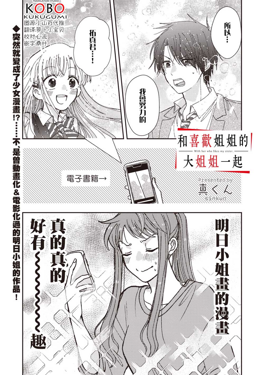 和喜欢姐姐的大姐姐一起睡漫画,第5话1图