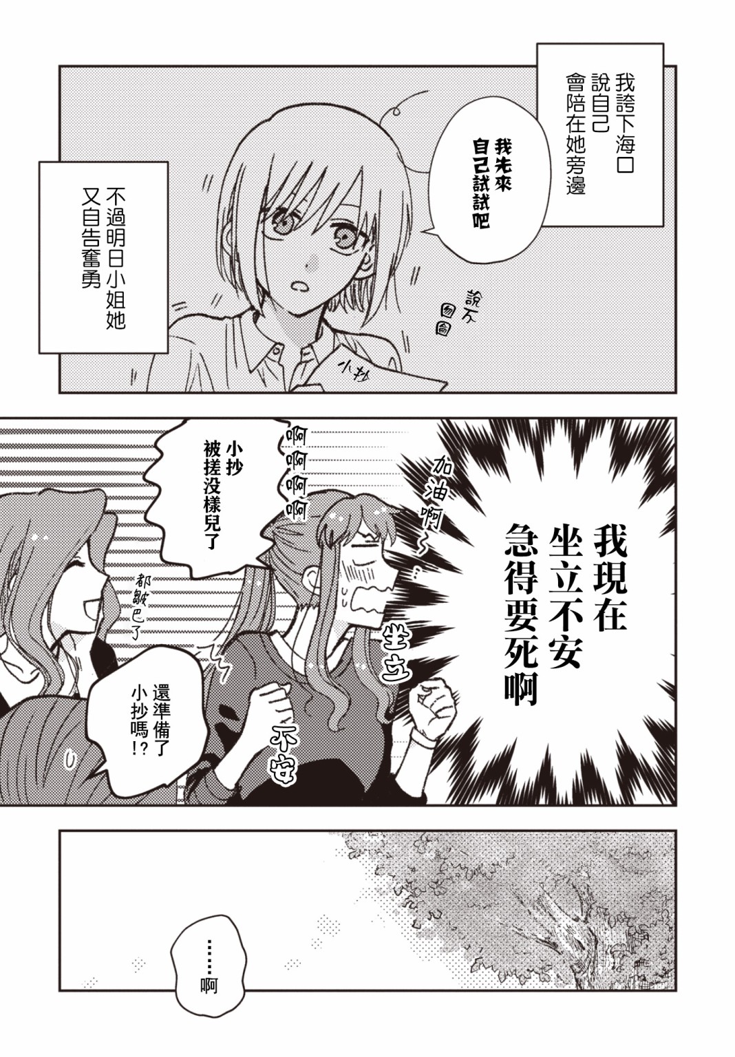 和自己的姐姐在一起漫画,第22话3图