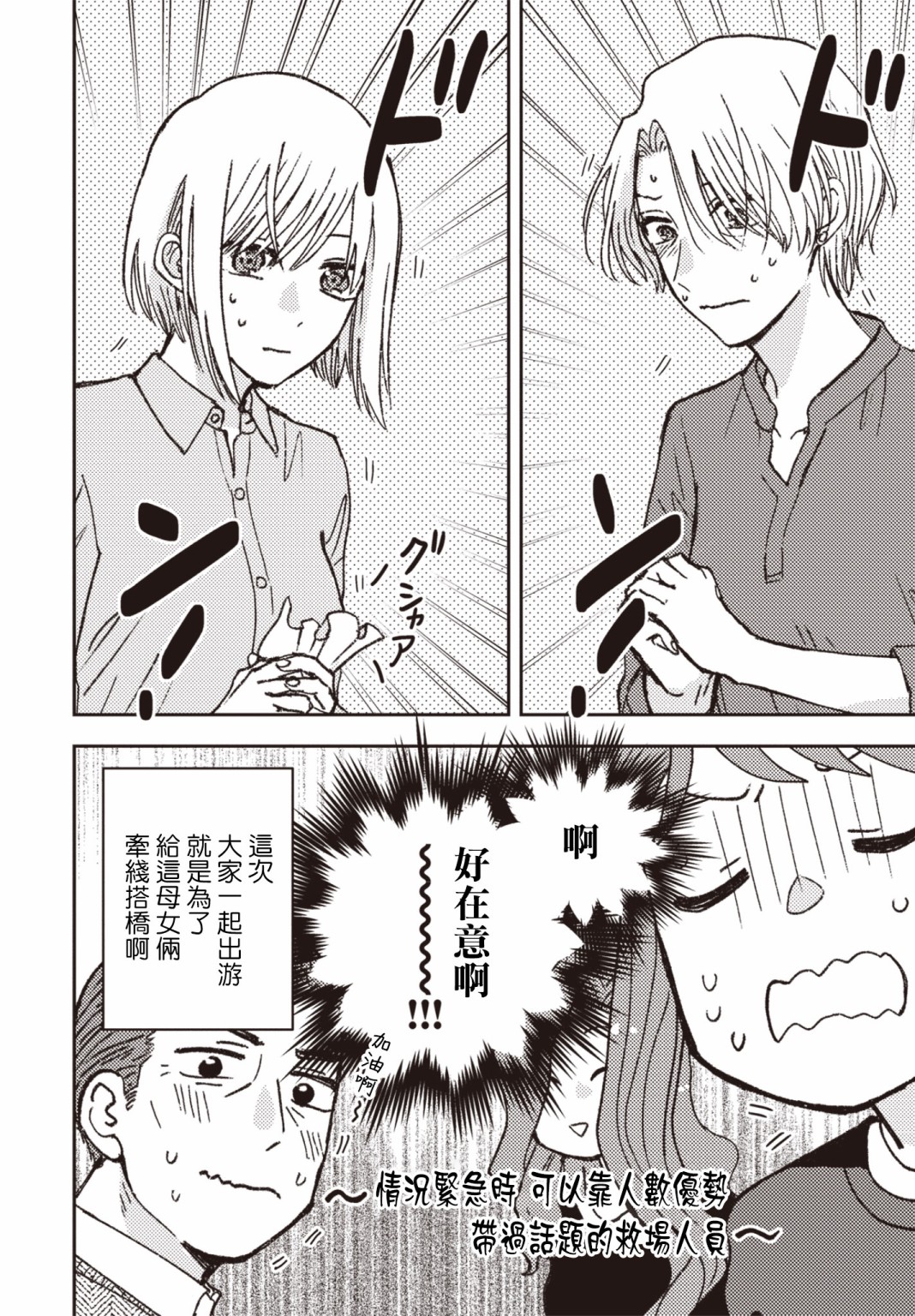 和自己的姐姐在一起漫画,第22话2图