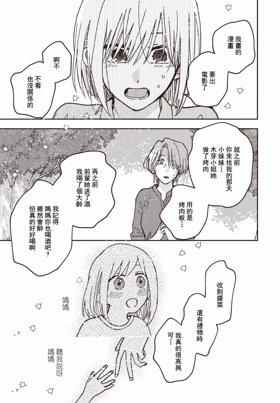 和自己的姐姐在一起漫画,第22话5图