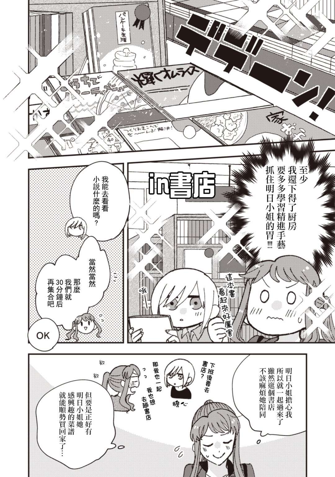 跟喜欢的姐姐合照漫画,第28话4图