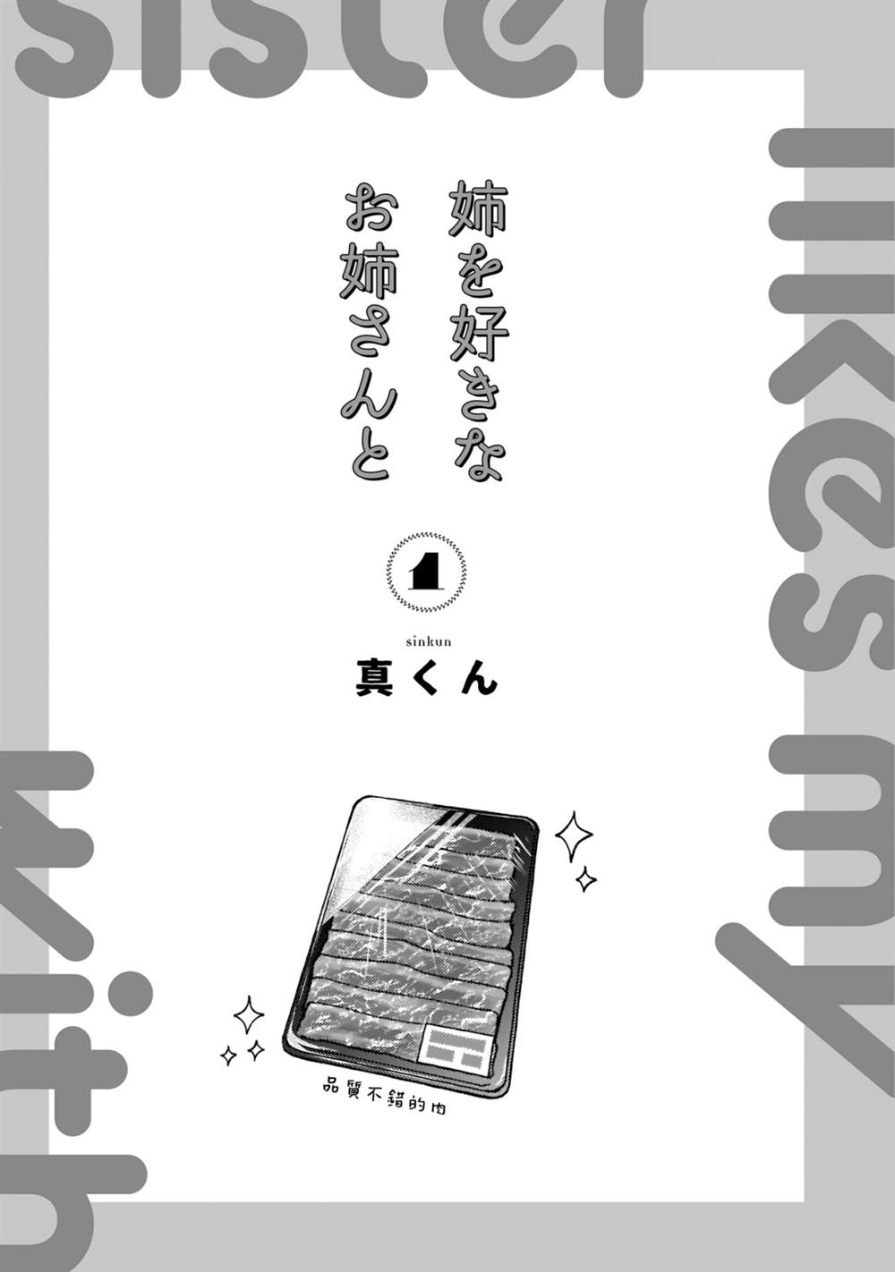 跟喜欢的姐姐合照漫画,第1卷附录篇2图