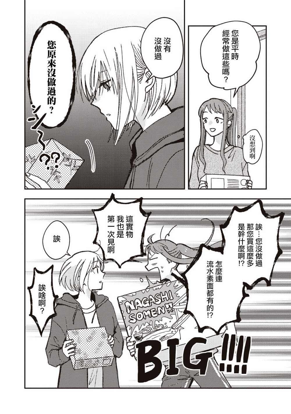 和喜欢的姐姐牵手漫画,第4话2图